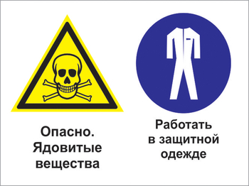 Кз 69 опасно - ядовитые вещества. работать в защитной одежде. (пластик, 400х300 мм) - Знаки безопасности - Комбинированные знаки безопасности - Магазин охраны труда и техники безопасности stroiplakat.ru