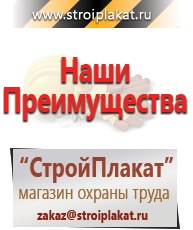 Магазин охраны труда и техники безопасности stroiplakat.ru Паспорт стройки в Москве
