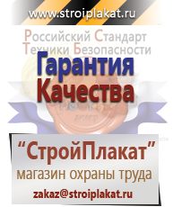 Магазин охраны труда и техники безопасности stroiplakat.ru Запрещающие знаки в Москве