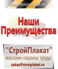 Магазин охраны труда и техники безопасности stroiplakat.ru Предупреждающие знаки в Москве