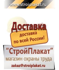 Магазин охраны труда и техники безопасности stroiplakat.ru Медицинская помощь в Москве