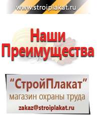 Магазин охраны труда и техники безопасности stroiplakat.ru Барьерные дорожные ограждения в Москве