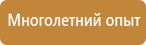 информационные стенды плакаты