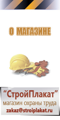 информационные стенды плакаты