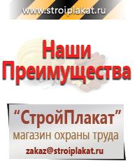 Магазин охраны труда и техники безопасности stroiplakat.ru Дорожные ограждения в Москве