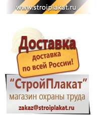 Магазин охраны труда и техники безопасности stroiplakat.ru Настенные перекидные системы в Москве