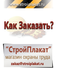 Магазин охраны труда и техники безопасности stroiplakat.ru Запрещающие знаки в Москве