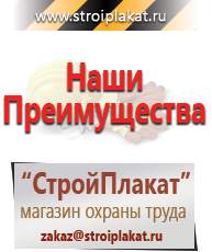 Магазин охраны труда и техники безопасности stroiplakat.ru Фотолюминесцентные знаки в Москве