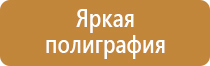 охрана труда плакаты для стенда